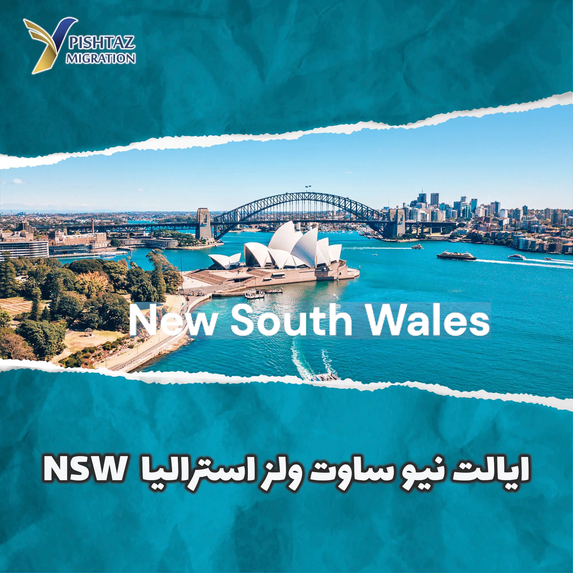 ایالت نیو ساوت ولز استرالیا