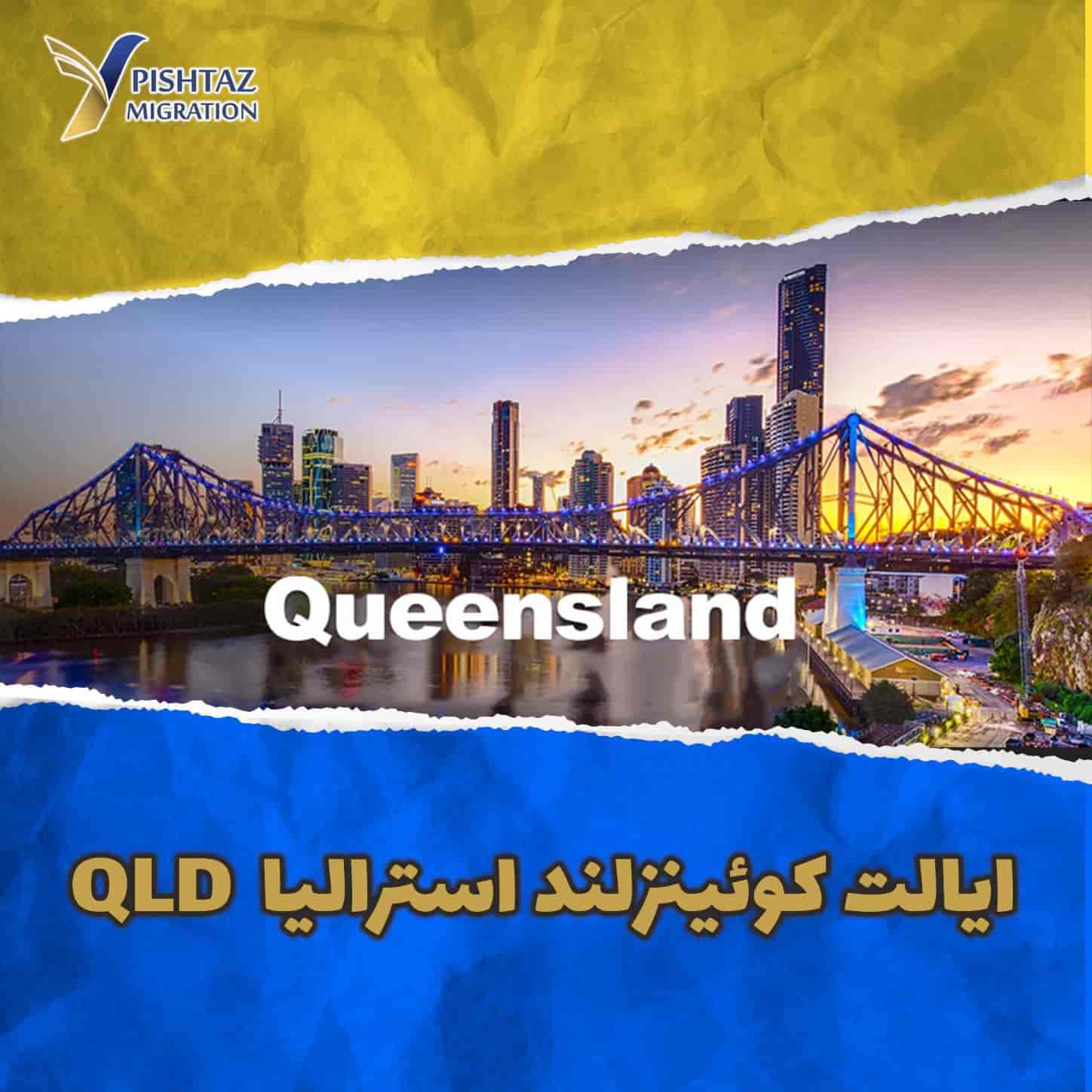 ایالت کوئینزلند استرالیا